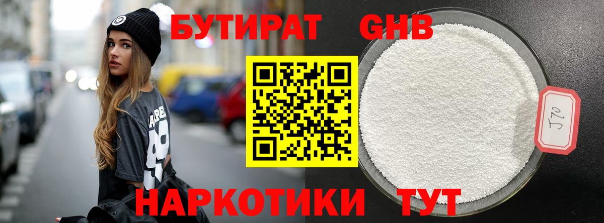 Бутират  Бутират 99%  Вход с VPN  Ижевск 