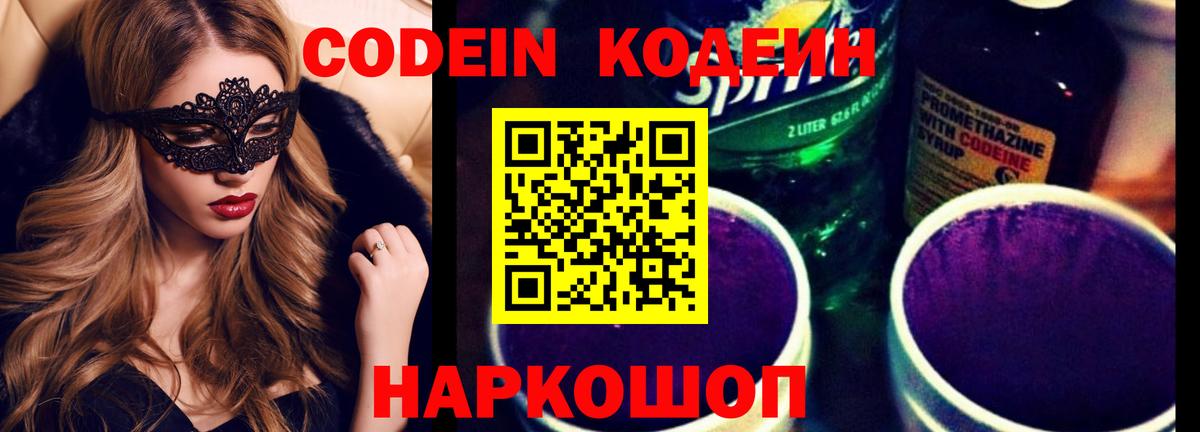 Кодеин напиток Lean (лин)  Кодеин напиток Lean (лин)  Ижевск  Вход с VPN 