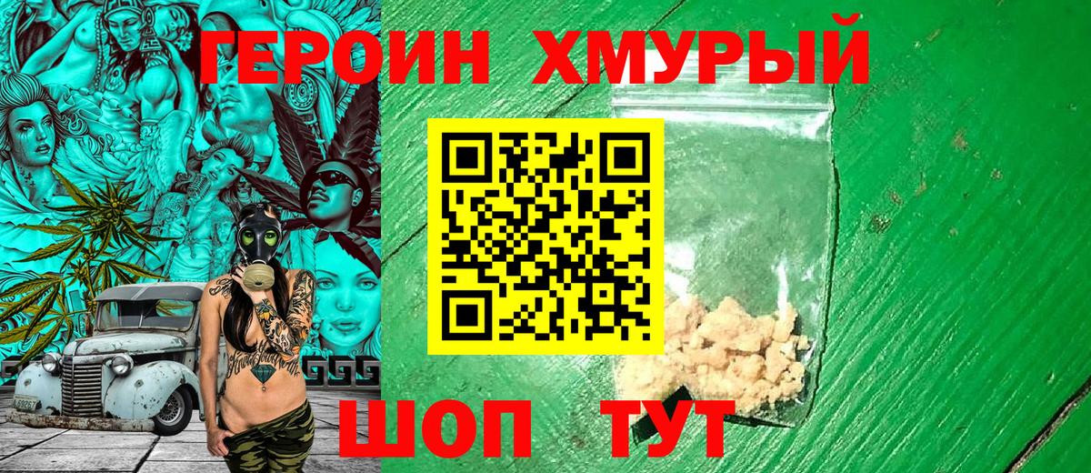 Героин белый Ижевск